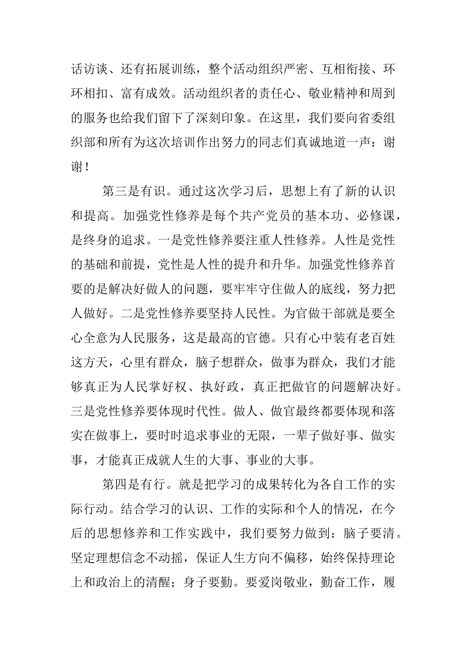 在中青年培训班上的发言.docx_第2页