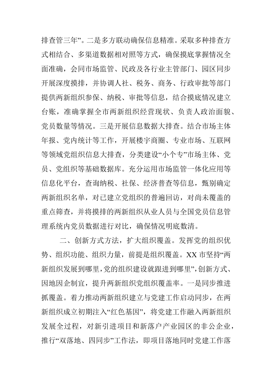 XX市两新组织提升党建工作质量工作汇报.docx_第2页