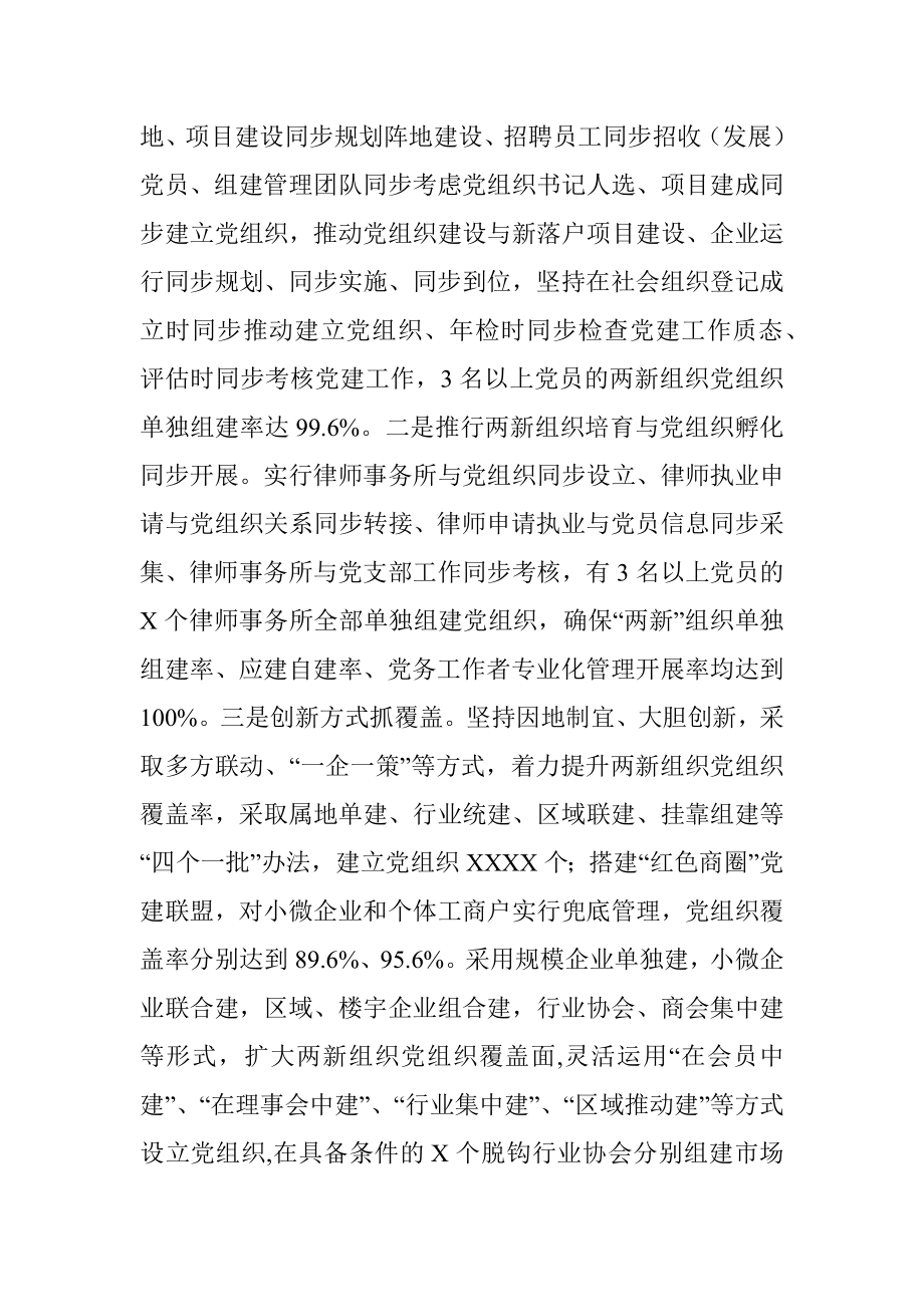 XX市两新组织提升党建工作质量工作汇报.docx_第3页