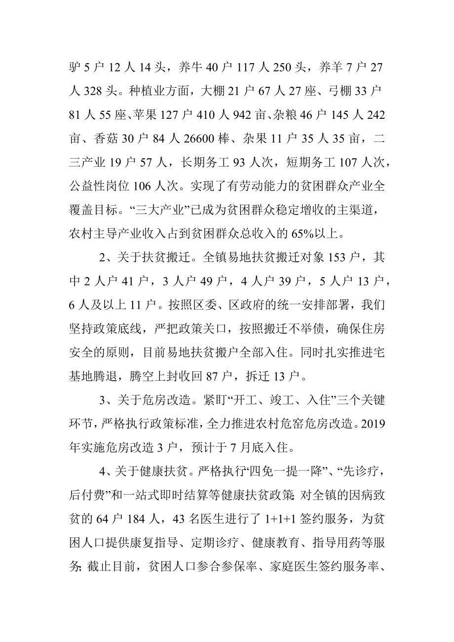 脱贫攻坚工作汇报(区级).docx_第2页