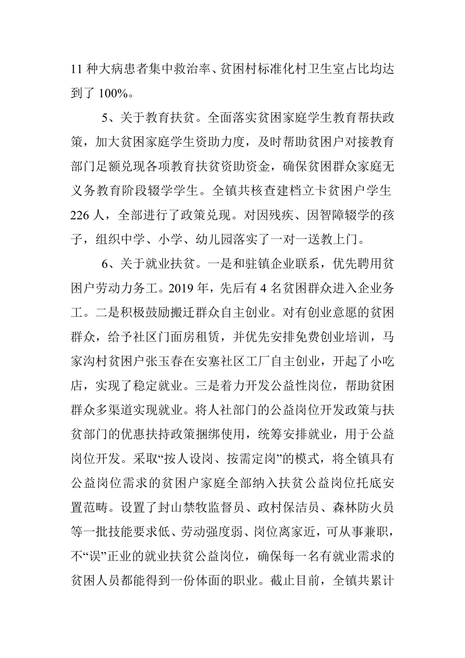 脱贫攻坚工作汇报(区级).docx_第3页