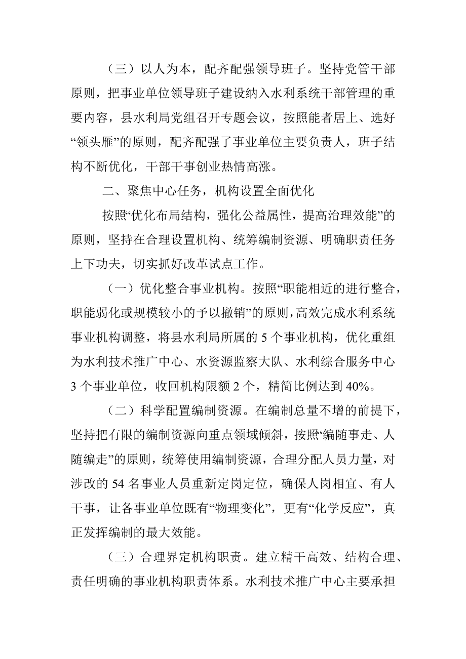 县级事业单位改革试点工作汇报.docx_第2页