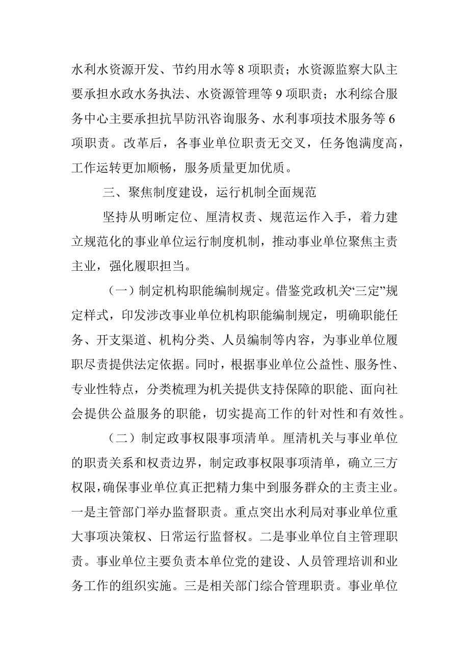 县级事业单位改革试点工作汇报.docx_第3页