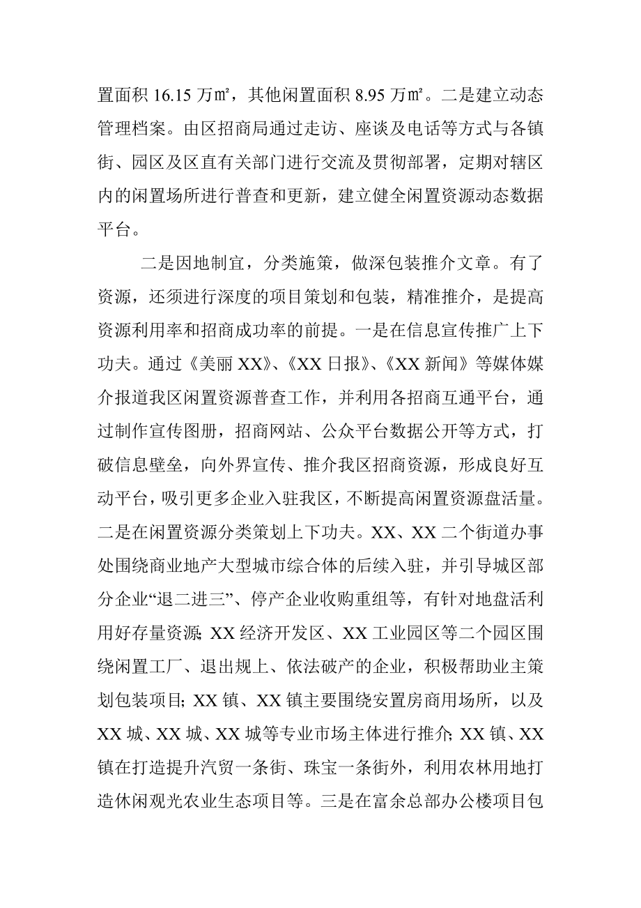 区委书记在市委招商专题汇报会上的讲话提纲.docx_第2页