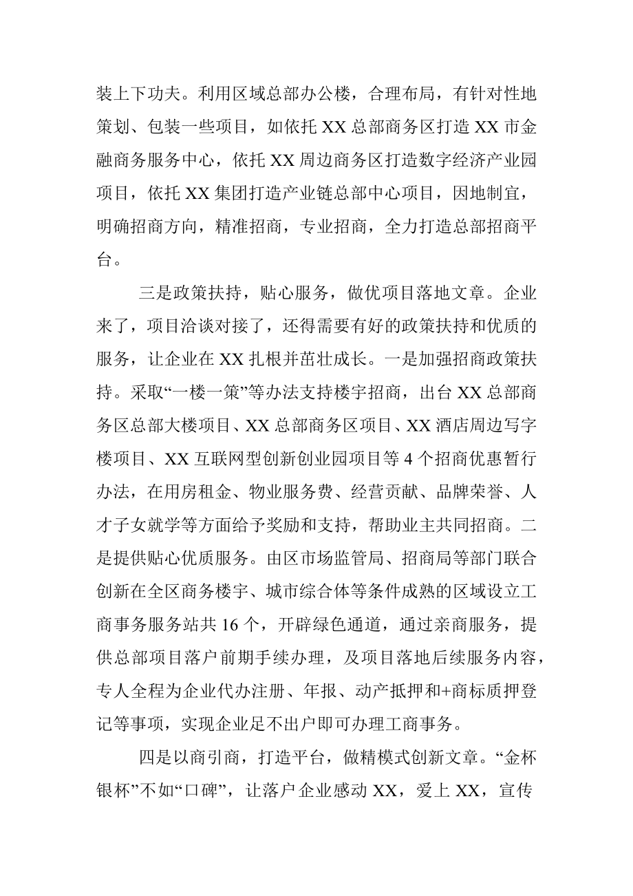 区委书记在市委招商专题汇报会上的讲话提纲.docx_第3页