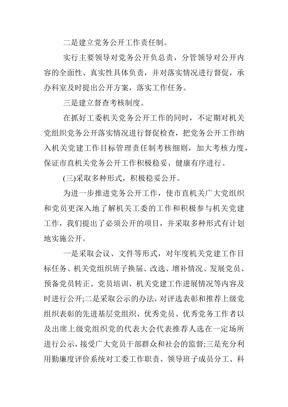 巡察工作反腐倡廉重点工作情况汇报.docx_第2页