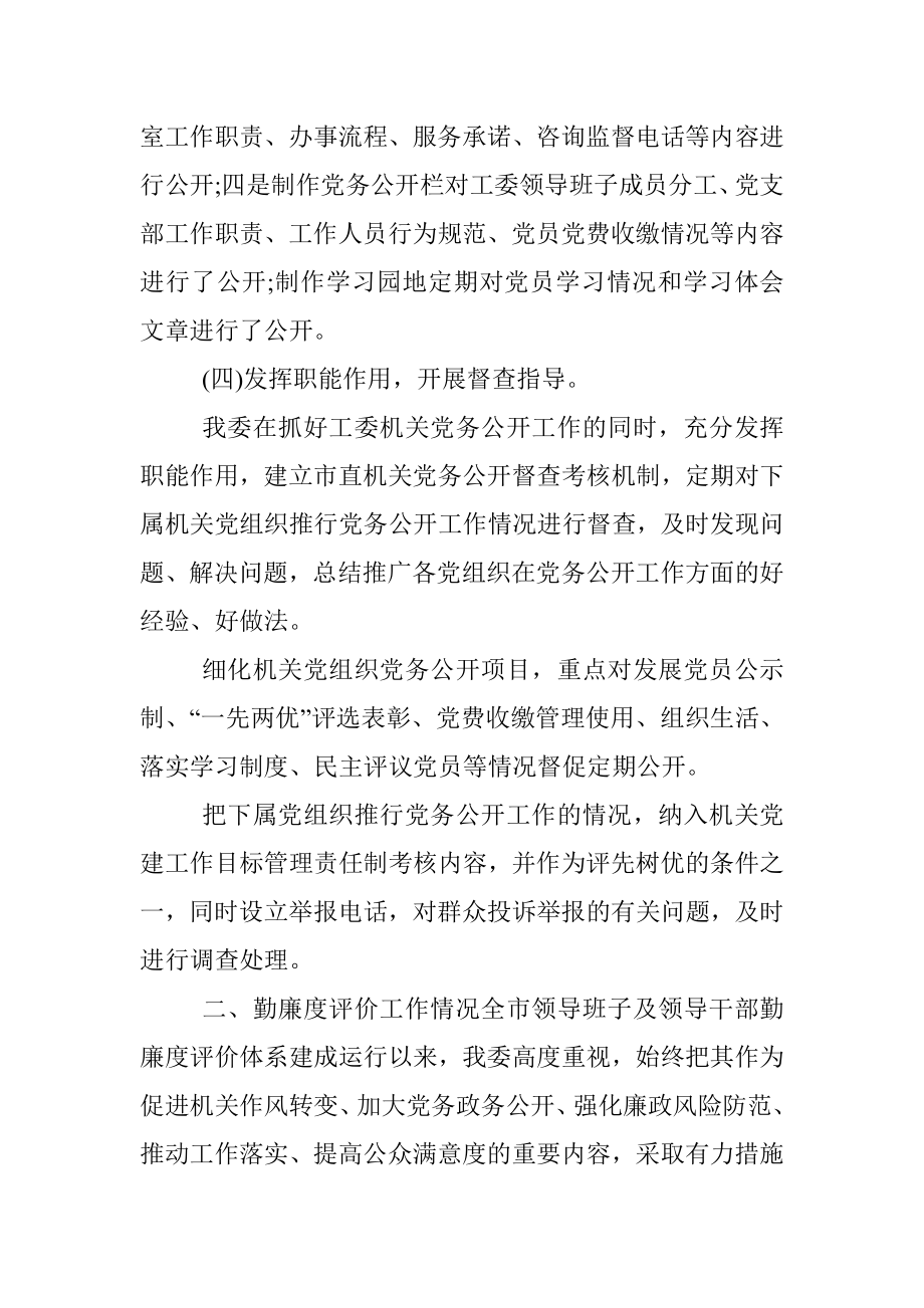 巡察工作反腐倡廉重点工作情况汇报.docx_第3页