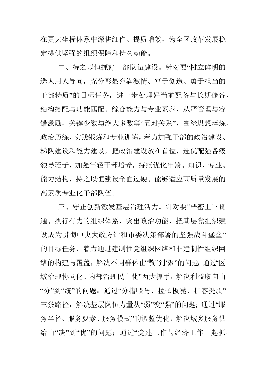 组织部长学习贯彻党代会精神发言提纲_1.docx_第2页