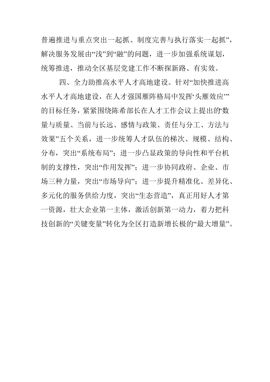 组织部长学习贯彻党代会精神发言提纲_1.docx_第3页