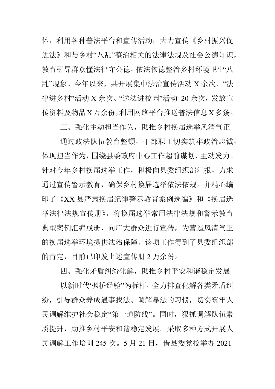 县司法局推进乡村振兴工作情况汇报.docx_第2页