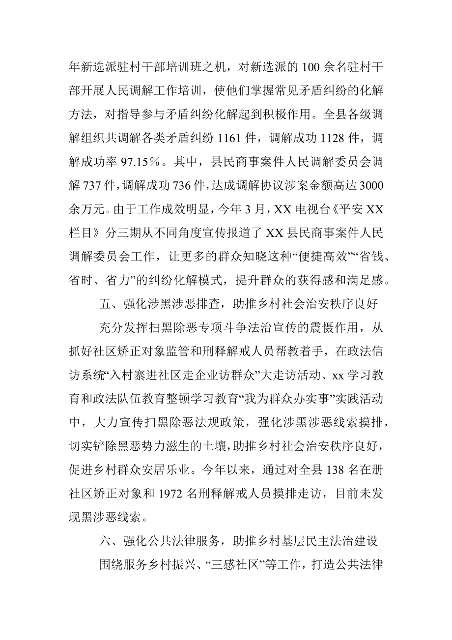 县司法局推进乡村振兴工作情况汇报.docx_第3页