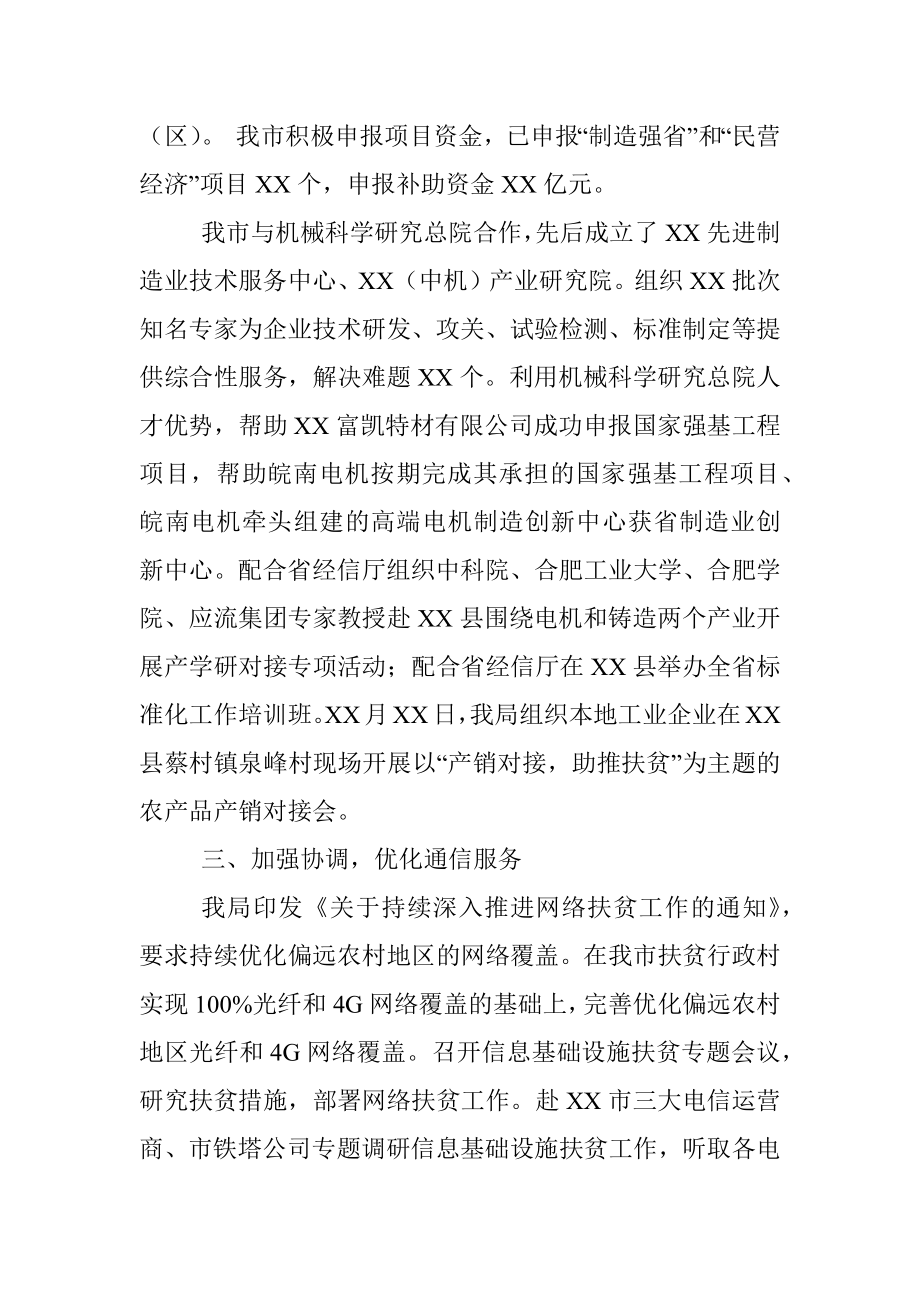 XX市经信局脱贫攻坚工作情况汇报.docx_第2页