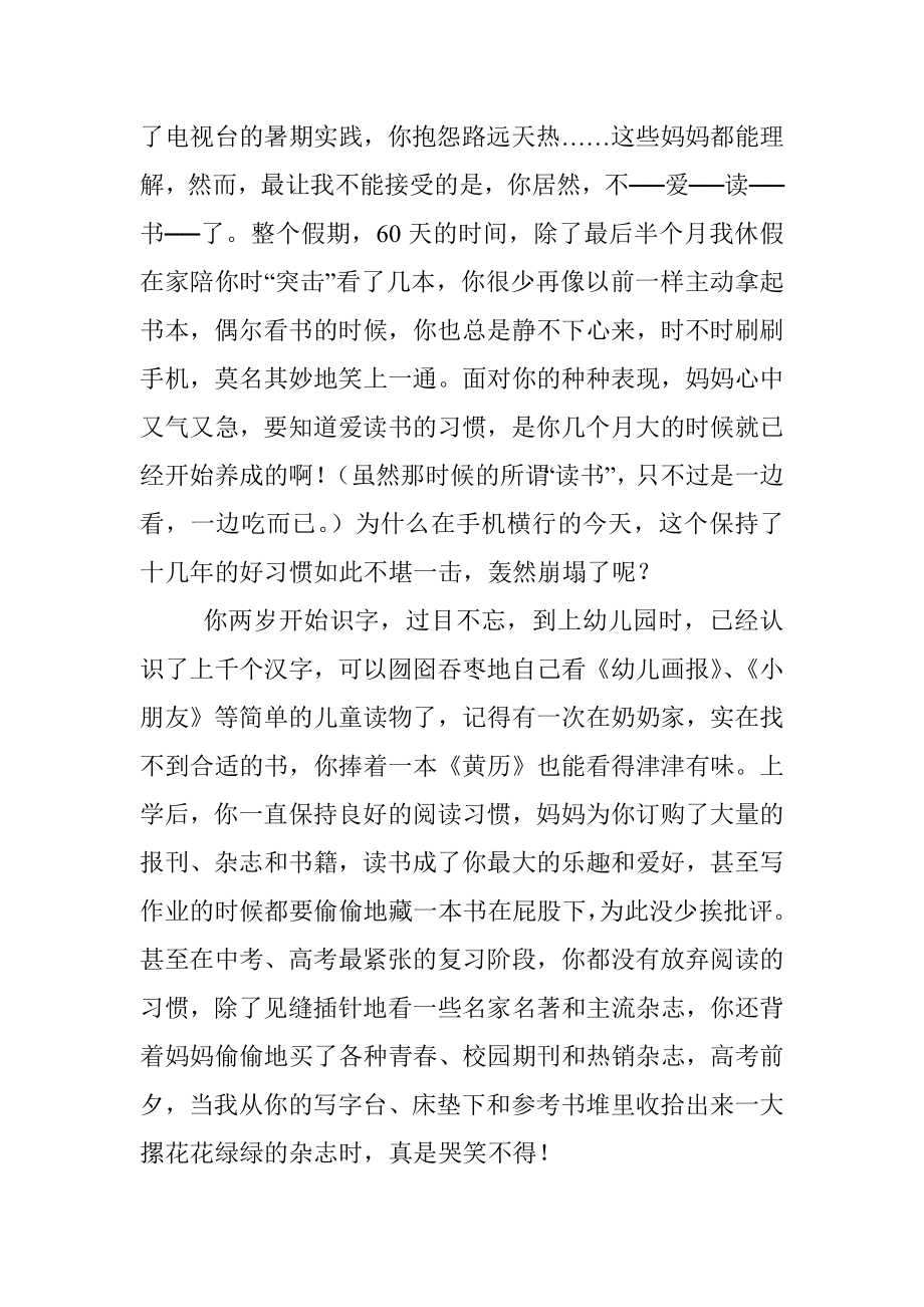 “培育好家风—女职工在行动”主题实践活动征文：一封家书.docx_第2页