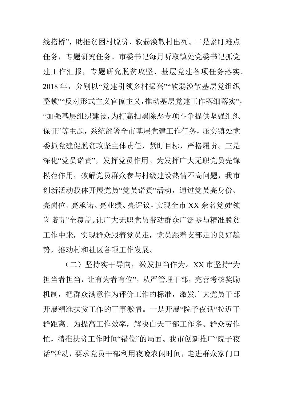 抓党建促脱贫攻坚工作汇报.docx_第2页