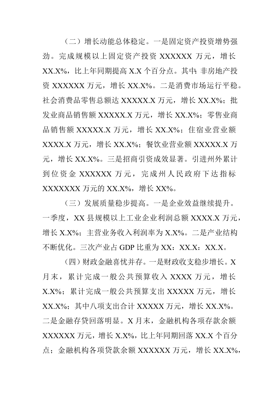 XX县20XX年一季度经济运行分析 (7).docx_第2页