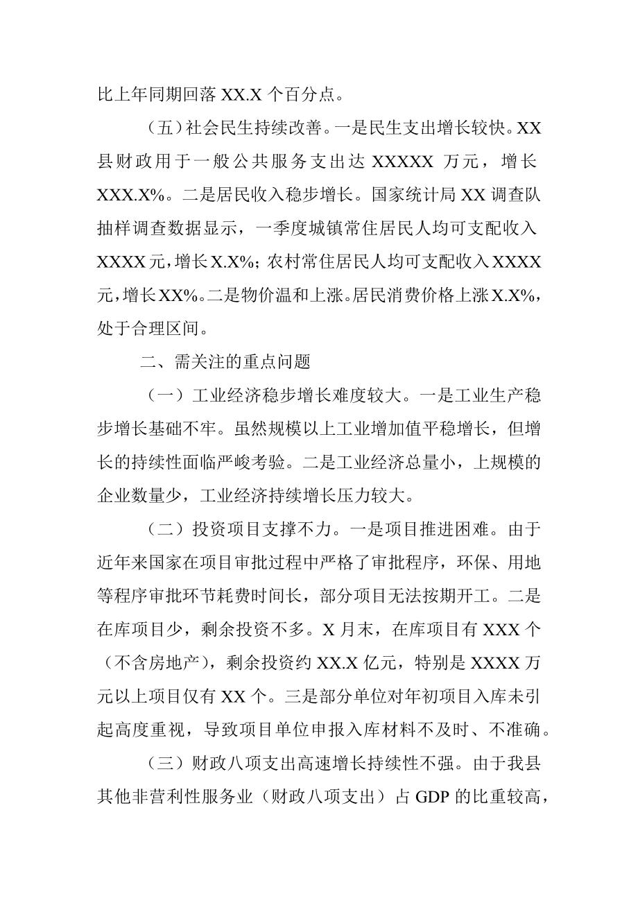 XX县20XX年一季度经济运行分析 (7).docx_第3页