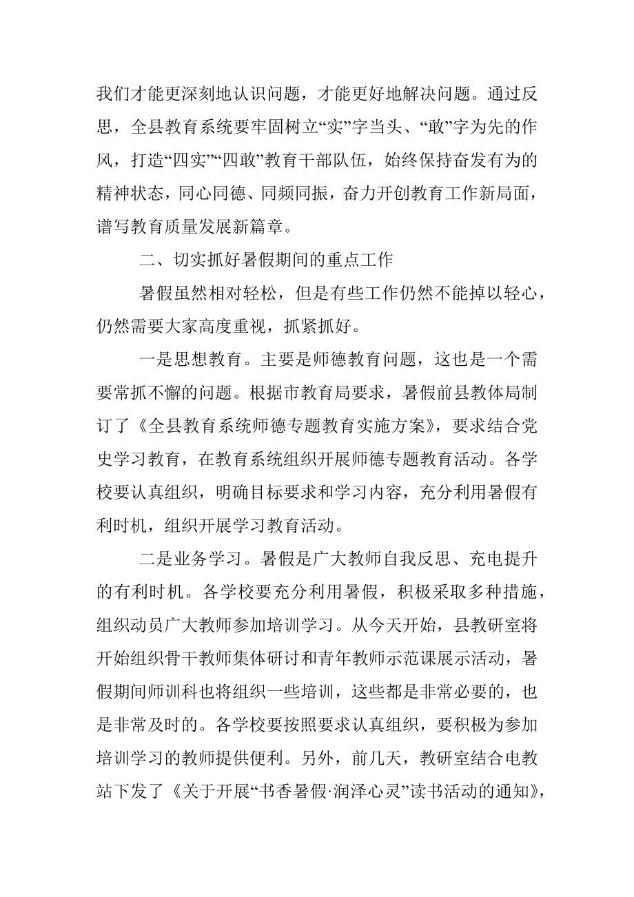 在全县暑假教育工作会议上的讲话.docx_第2页