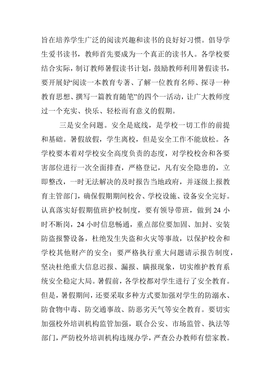 在全县暑假教育工作会议上的讲话.docx_第3页