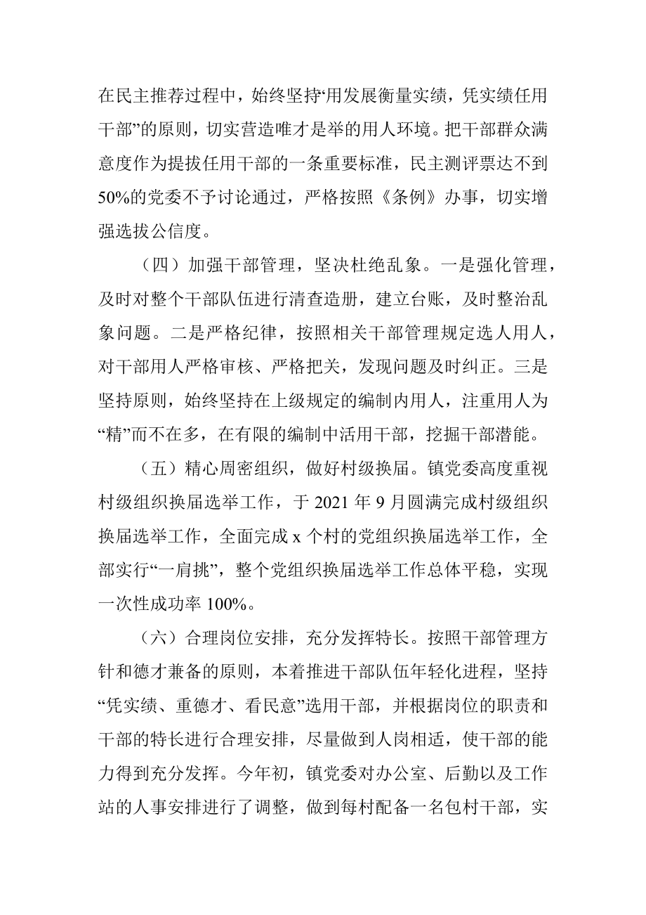 乡镇组织人事工作情况汇报.docx_第3页