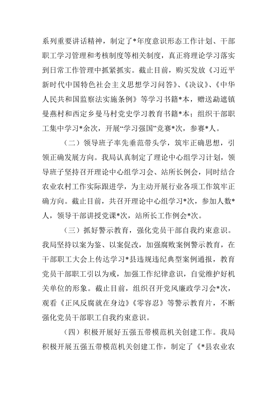 县农业农村局2022年上半年意识形态工作汇报.docx_第2页