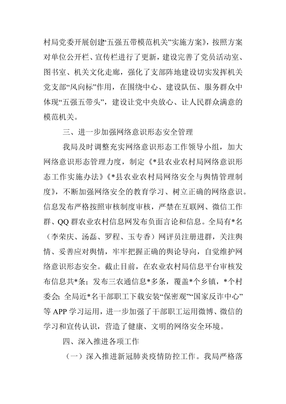 县农业农村局2022年上半年意识形态工作汇报.docx_第3页