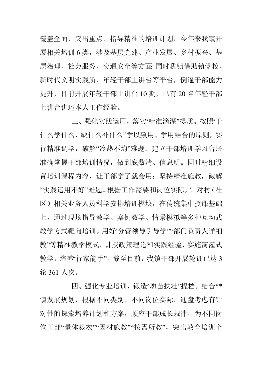 镇党委干部教育培训工作汇报.docx_第2页