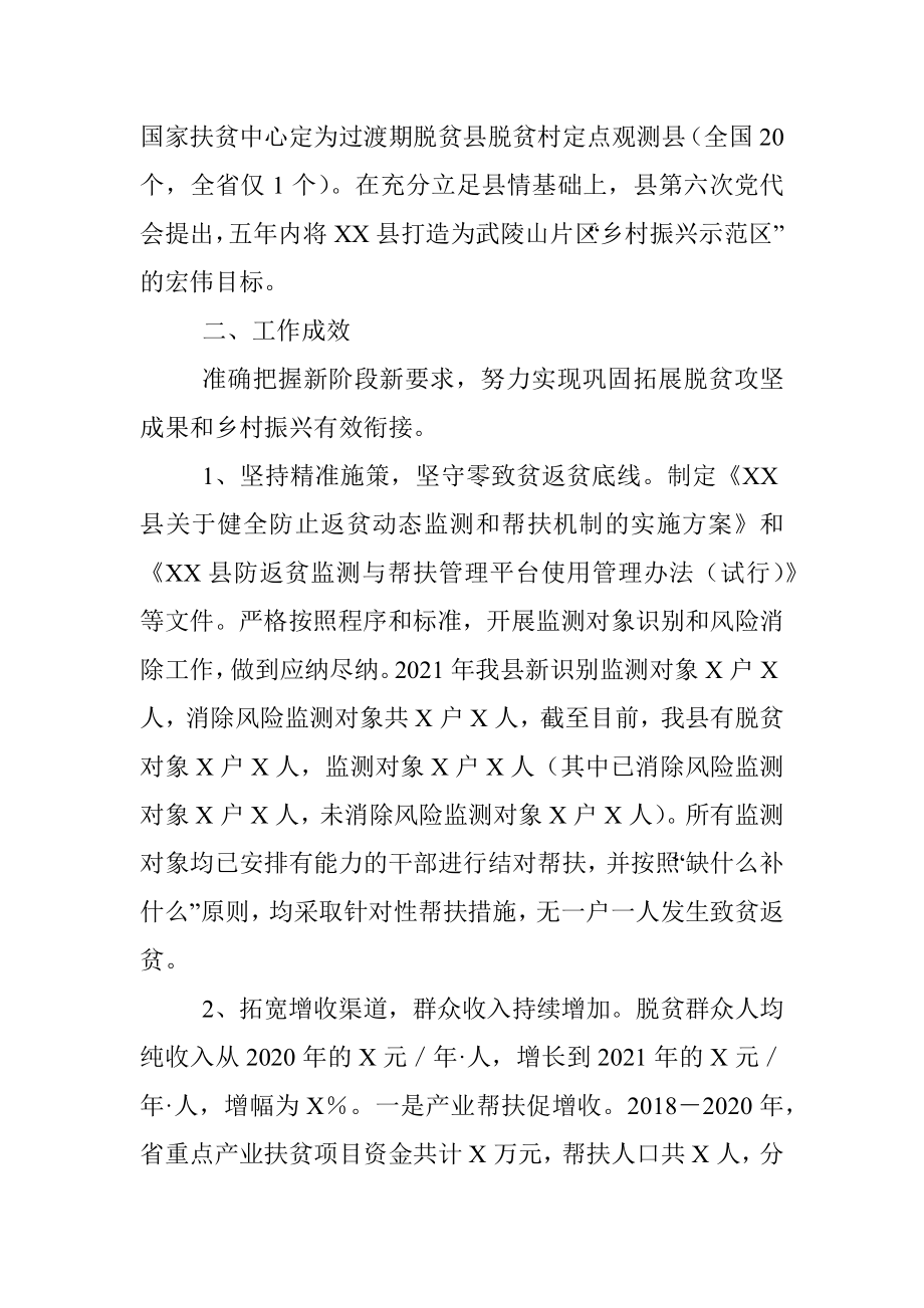 实施乡村振兴战略工作情况汇报.docx_第2页