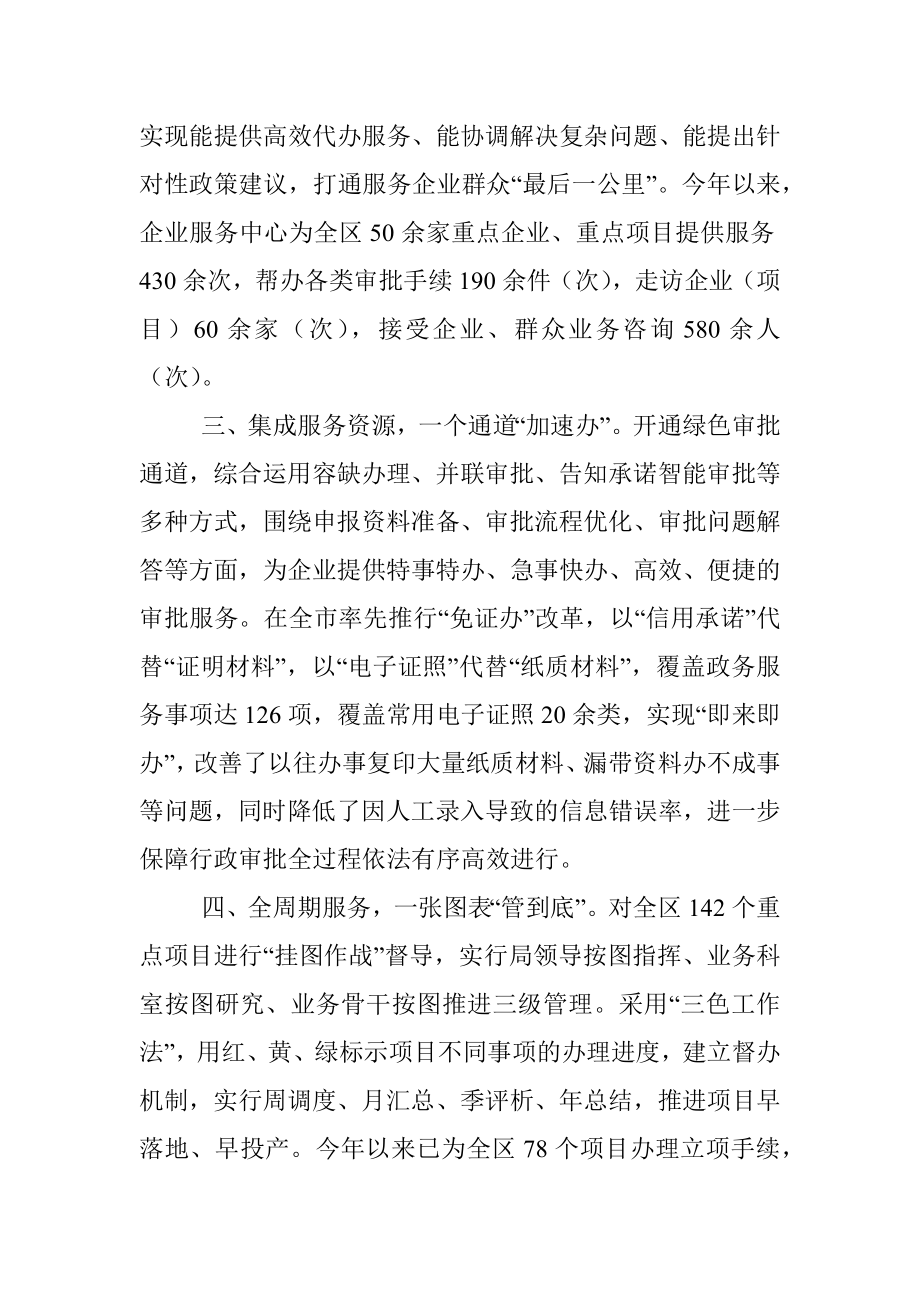 企业服务中心建设工作汇报.docx_第2页