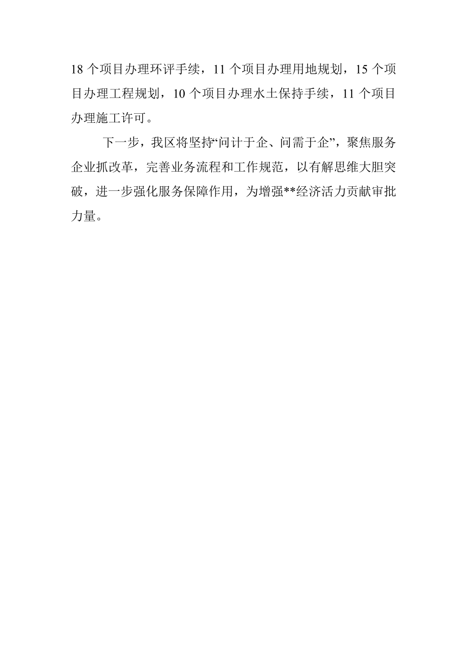 企业服务中心建设工作汇报.docx_第3页