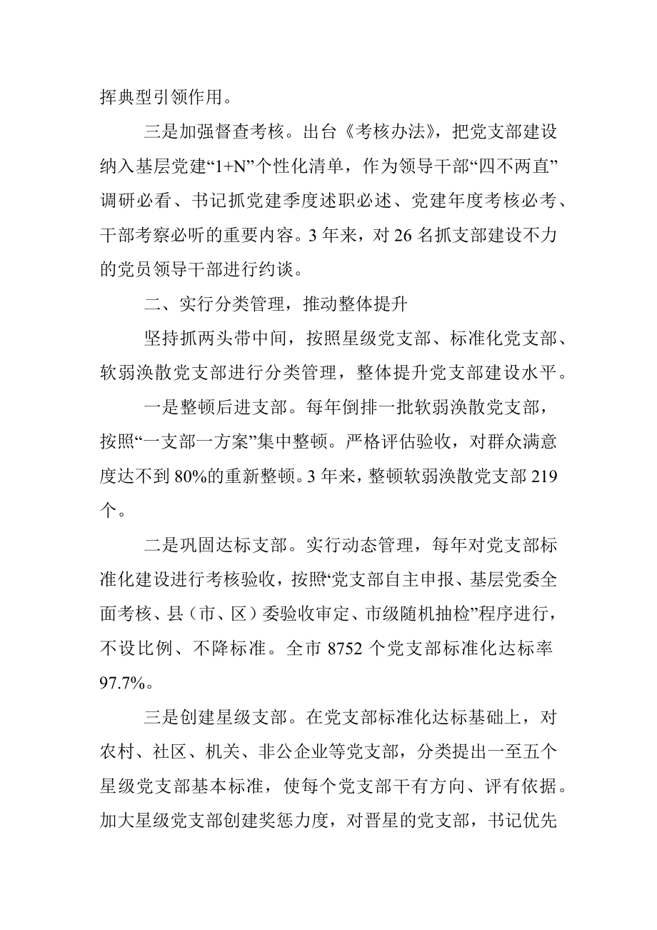 支部建设工作汇报发言提纲.docx_第2页