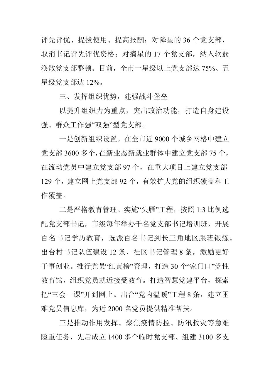 支部建设工作汇报发言提纲.docx_第3页