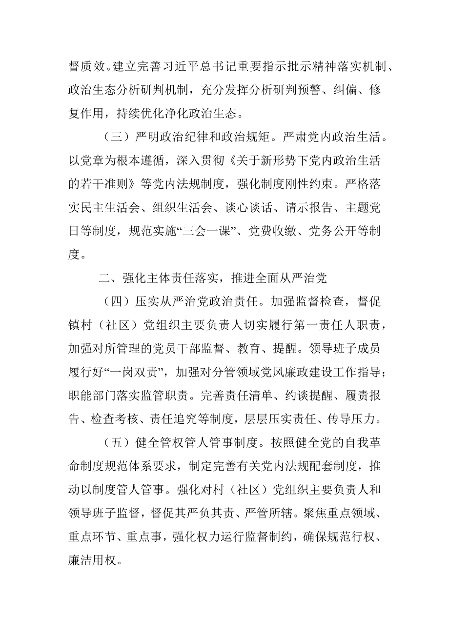 2023年XX乡镇党风廉政建设工作要点.docx_第2页