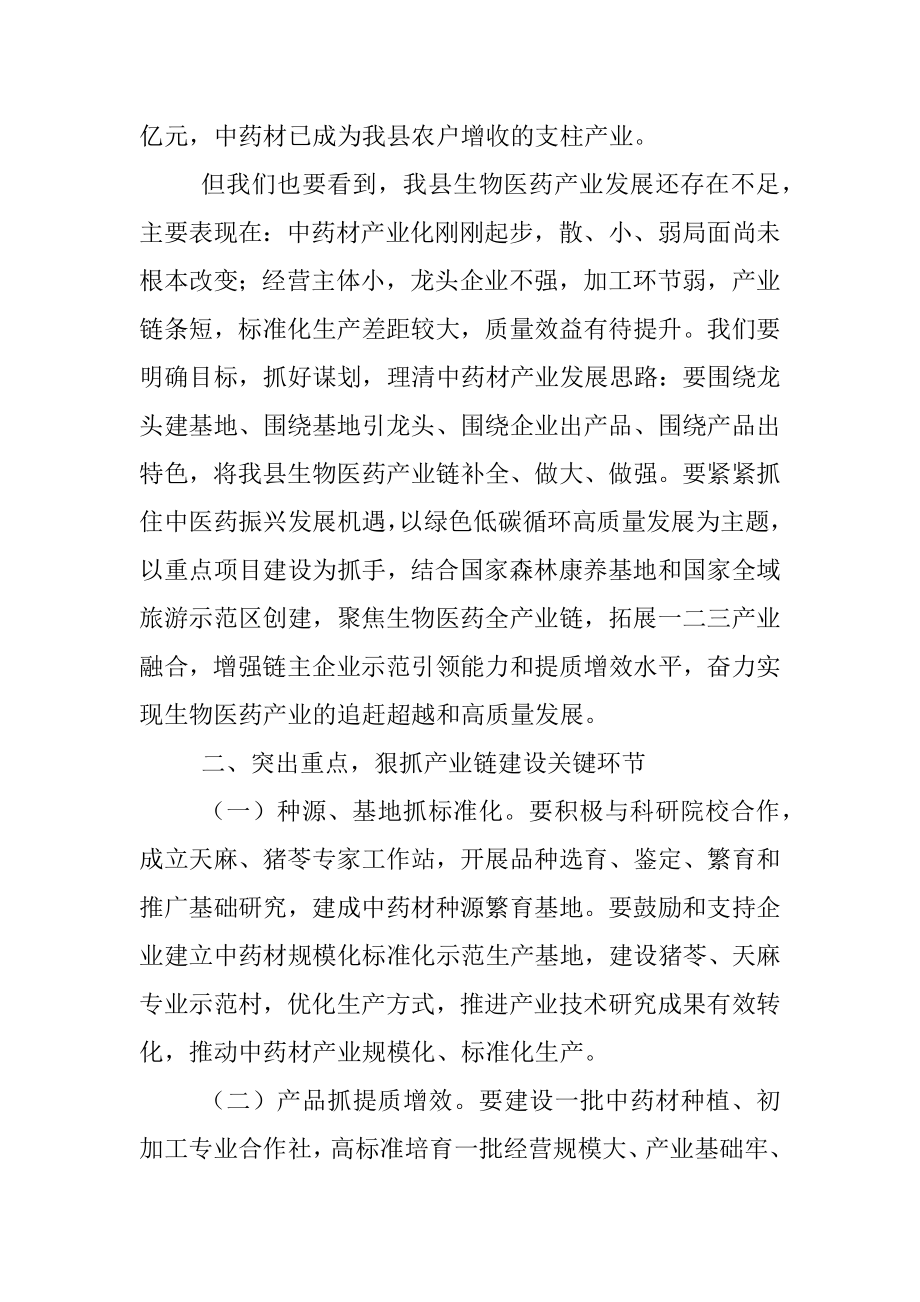 在县生物医药产业链联席会议上的讲话.docx_第2页