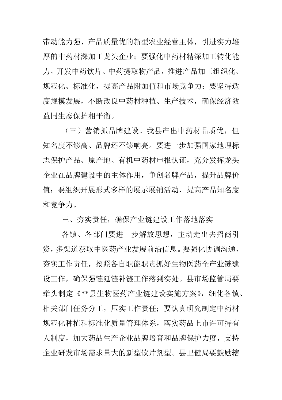 在县生物医药产业链联席会议上的讲话.docx_第3页