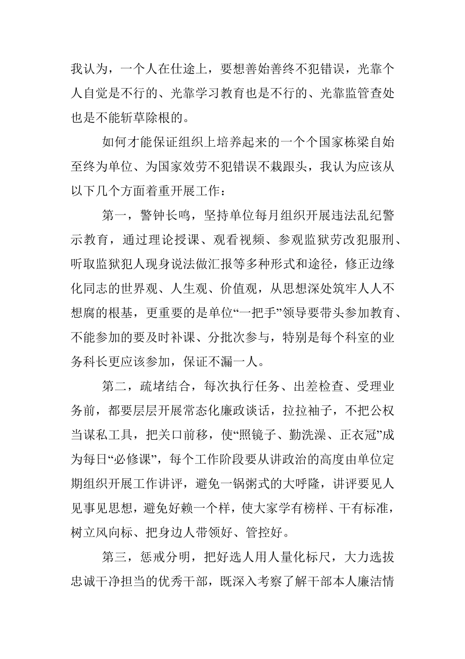 警示教育案例学习情况汇报.docx_第2页