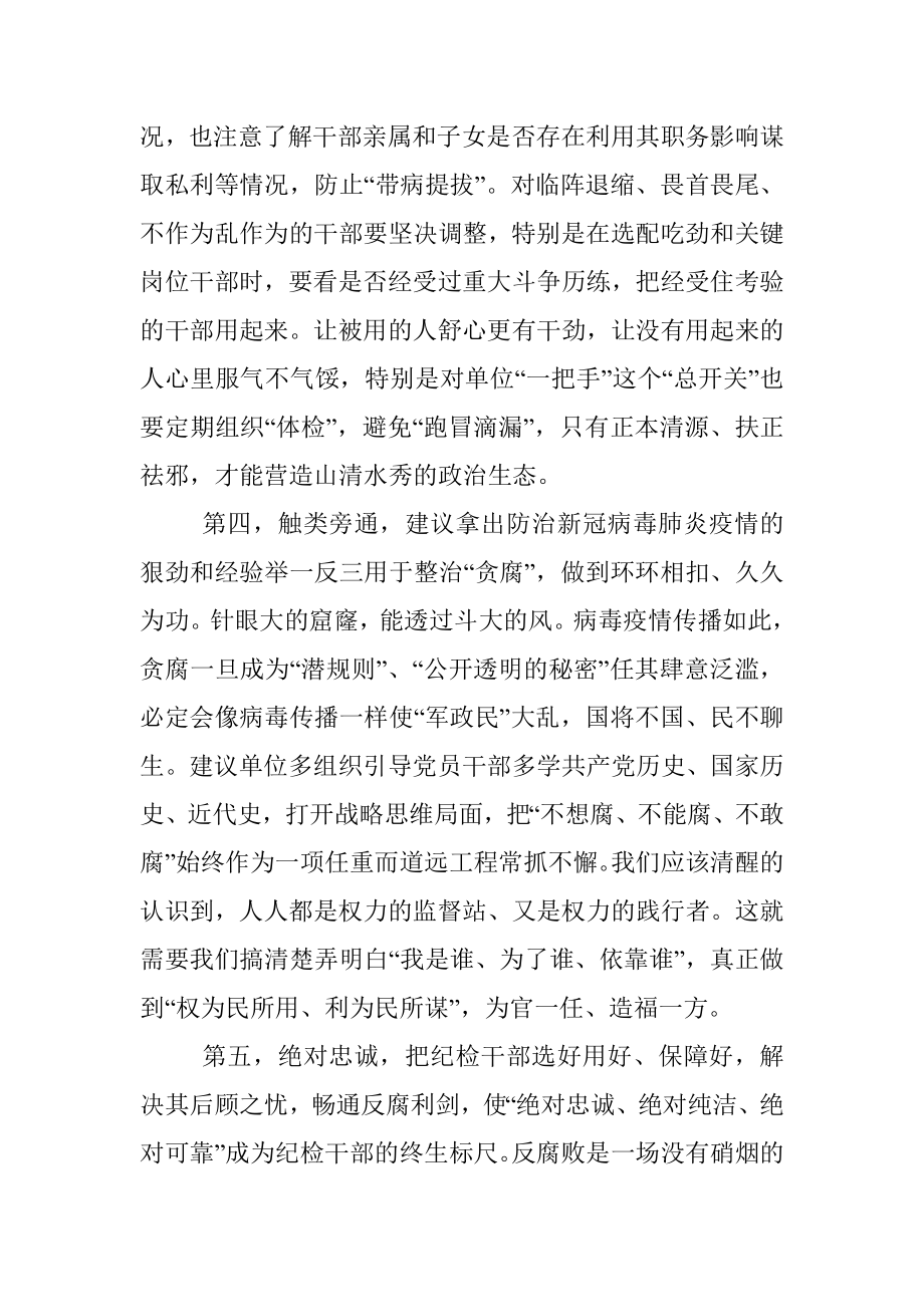 警示教育案例学习情况汇报.docx_第3页