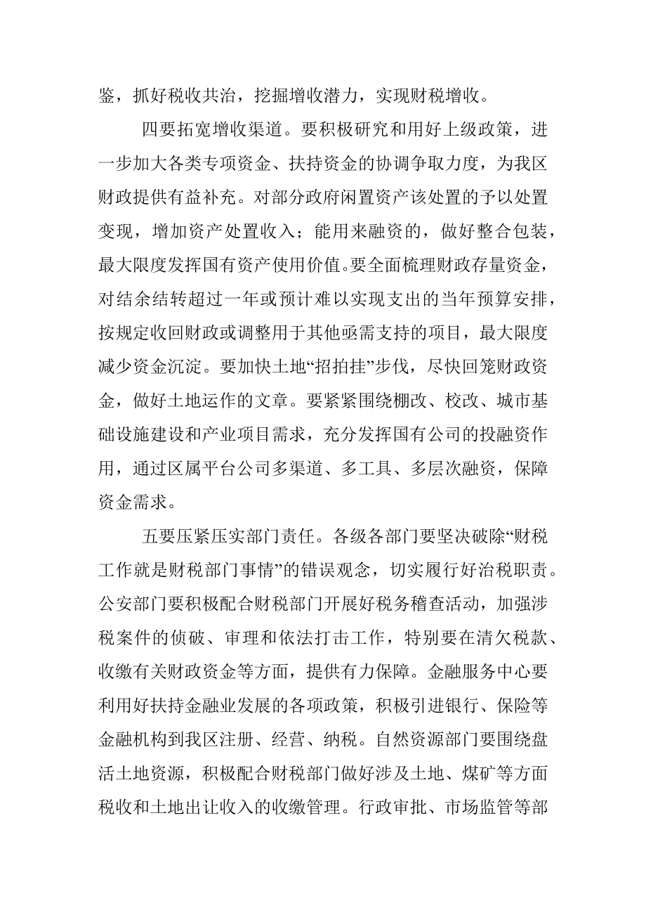 在全区财税工作座谈会上的讲话.docx_第2页