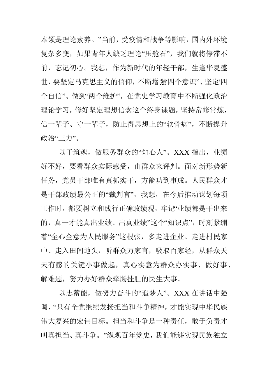 党员2022年第一季度思想汇报_2.docx_第2页