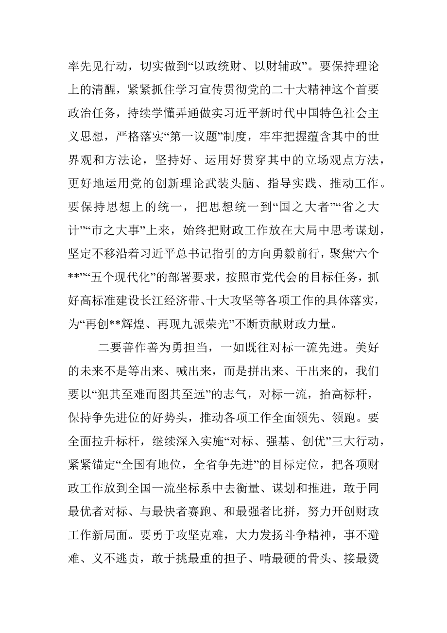 XX市财政局2023年工作计划（全文2711字）.docx_第2页