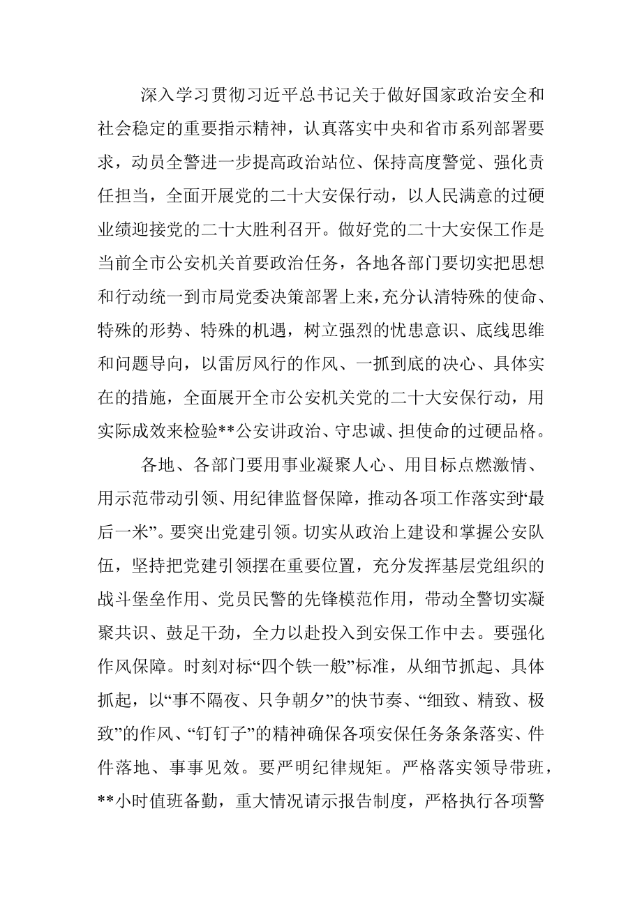 工作部署会议讲话摘要集锦（46组）.docx_第2页