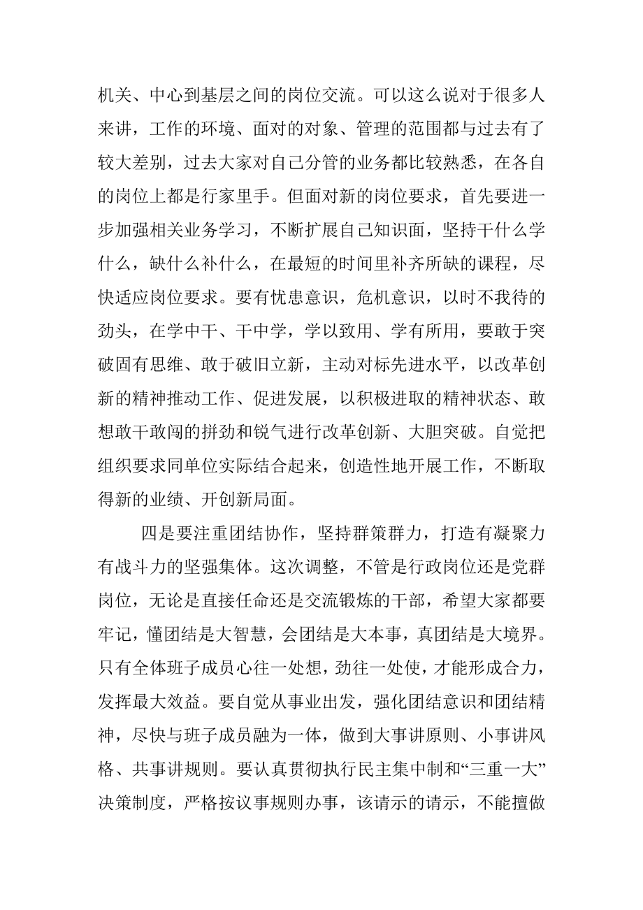 在干部调整集体谈话会议上的讲话.docx_第3页