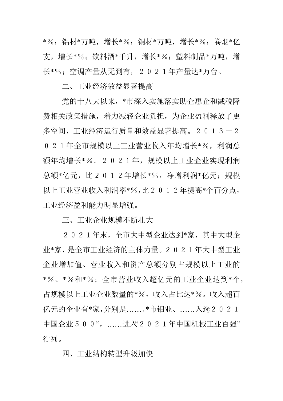 工业经济砥砺前行 转型升级成果显著——全市工业发展近10年工作汇报.docx_第2页