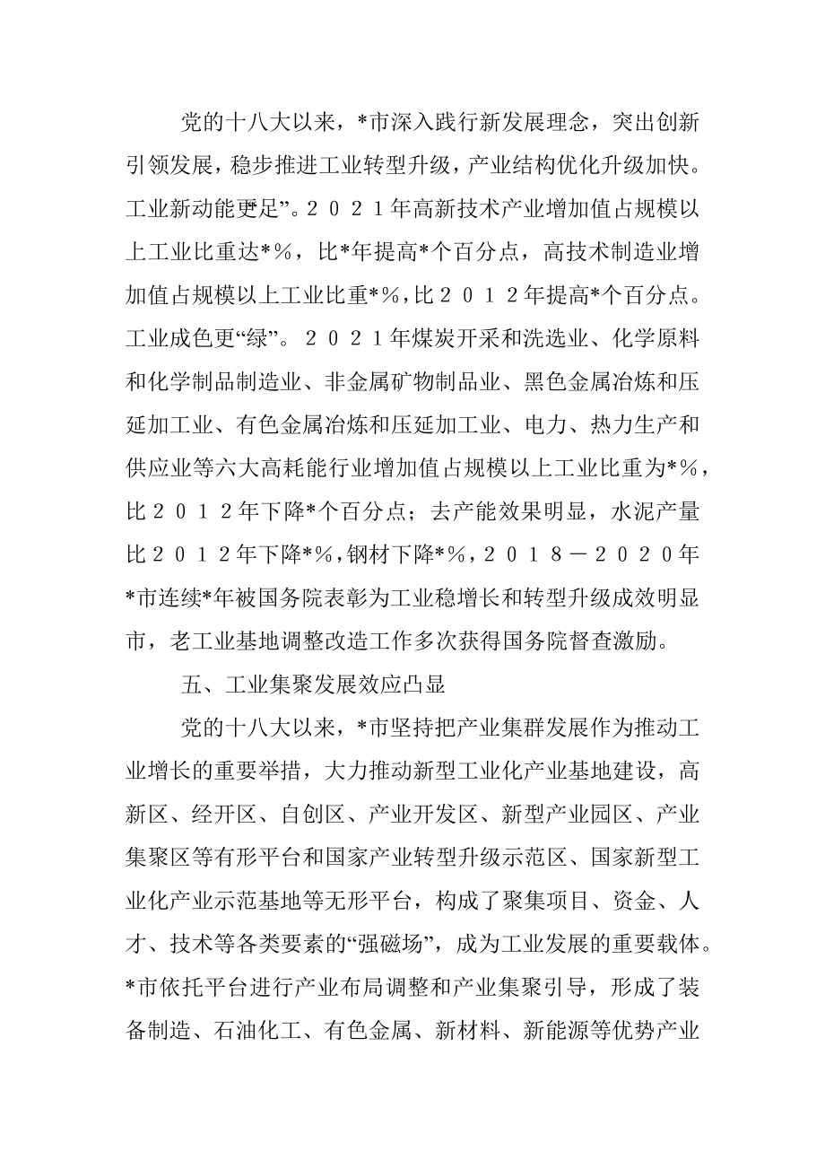 工业经济砥砺前行 转型升级成果显著——全市工业发展近10年工作汇报.docx_第3页