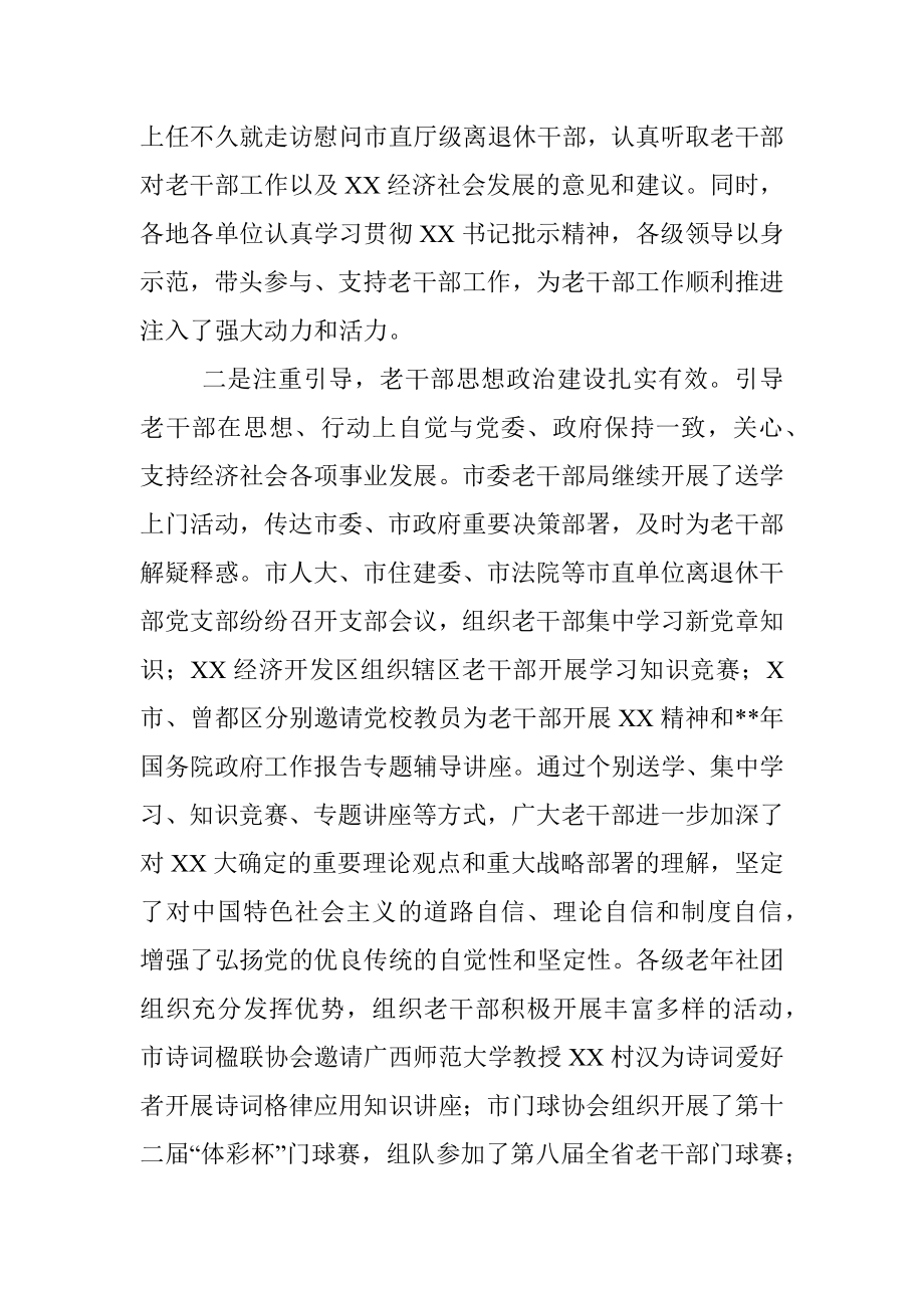 在全市老干部工作座谈会上的讲话.docx_第3页