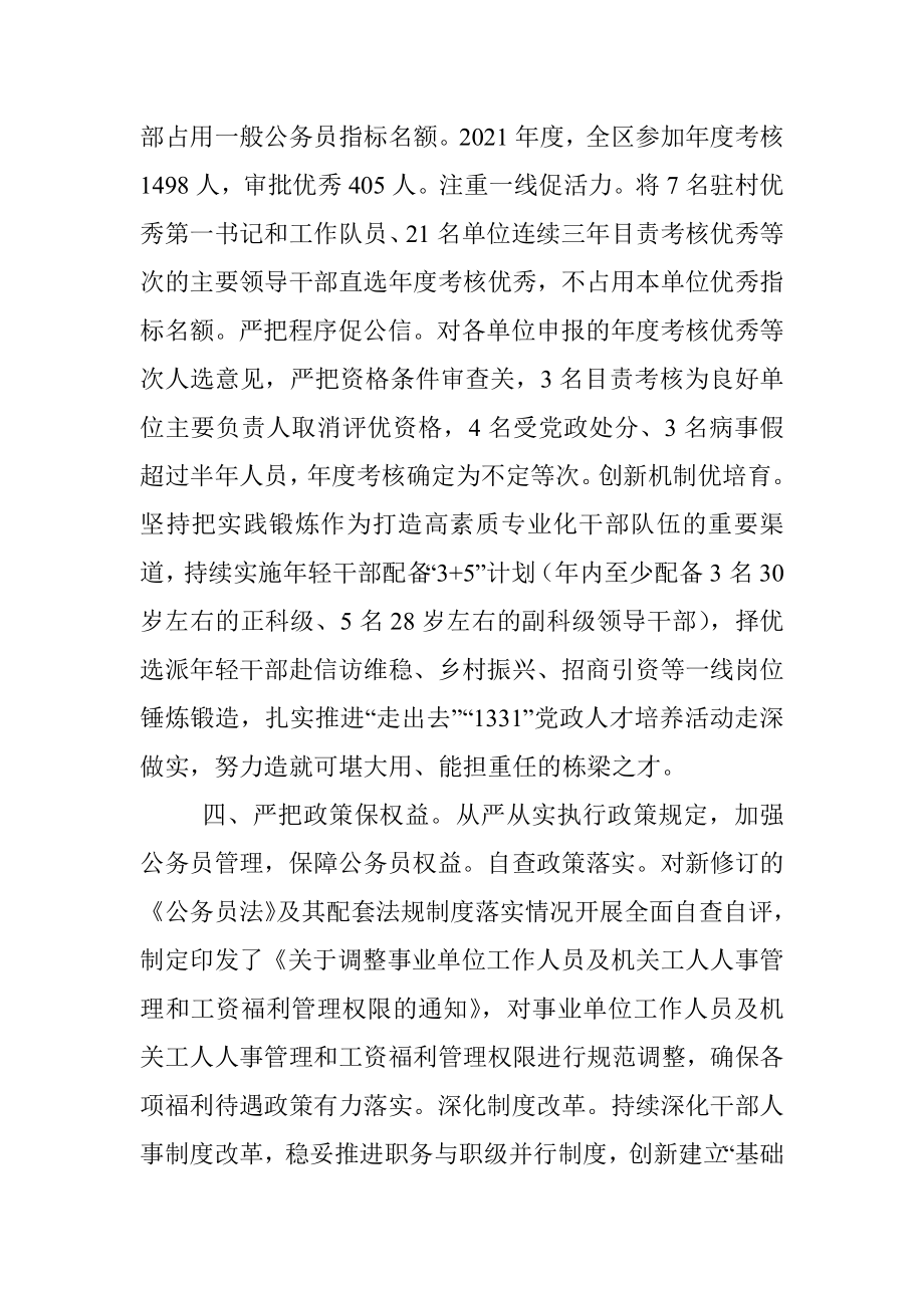 公务员管理工作交流发言_1.docx_第3页