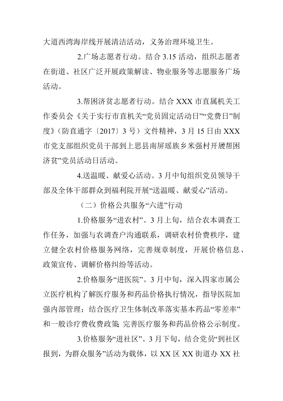 学雷锋活动月活动方案.docx_第2页