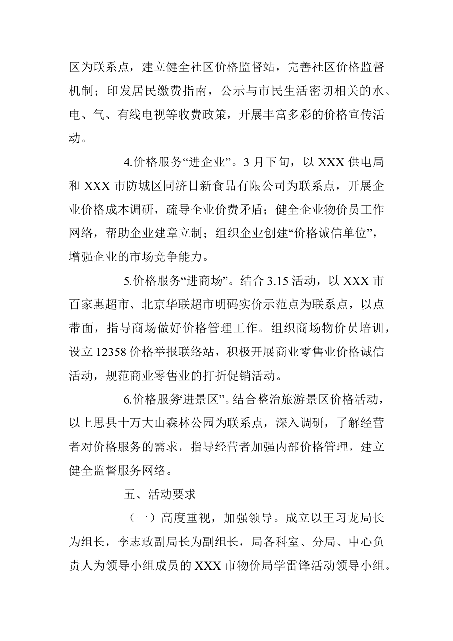 学雷锋活动月活动方案.docx_第3页