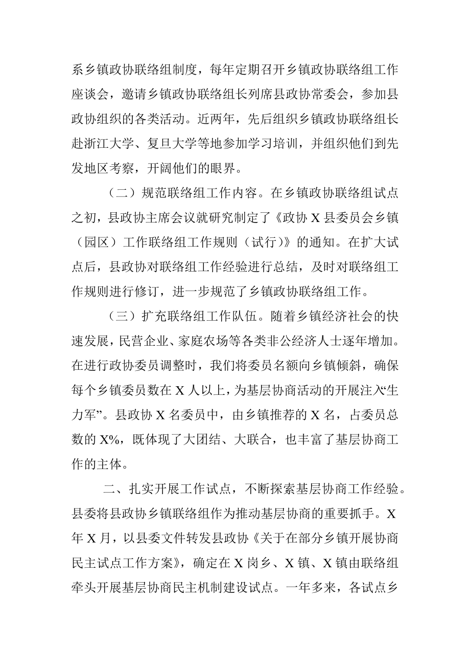 政协基层协商民主工作工作总结汇报发言.docx_第2页