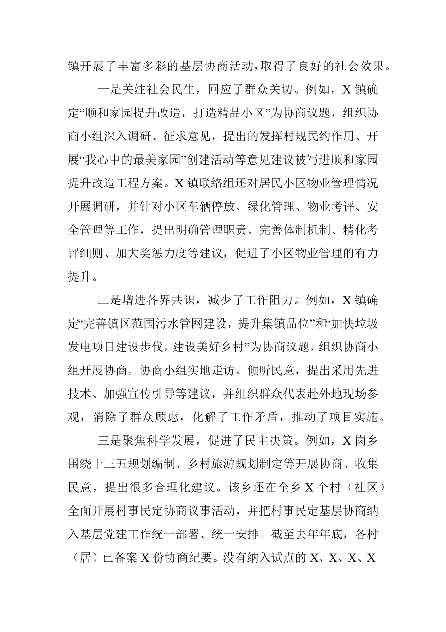 政协基层协商民主工作工作总结汇报发言.docx_第3页