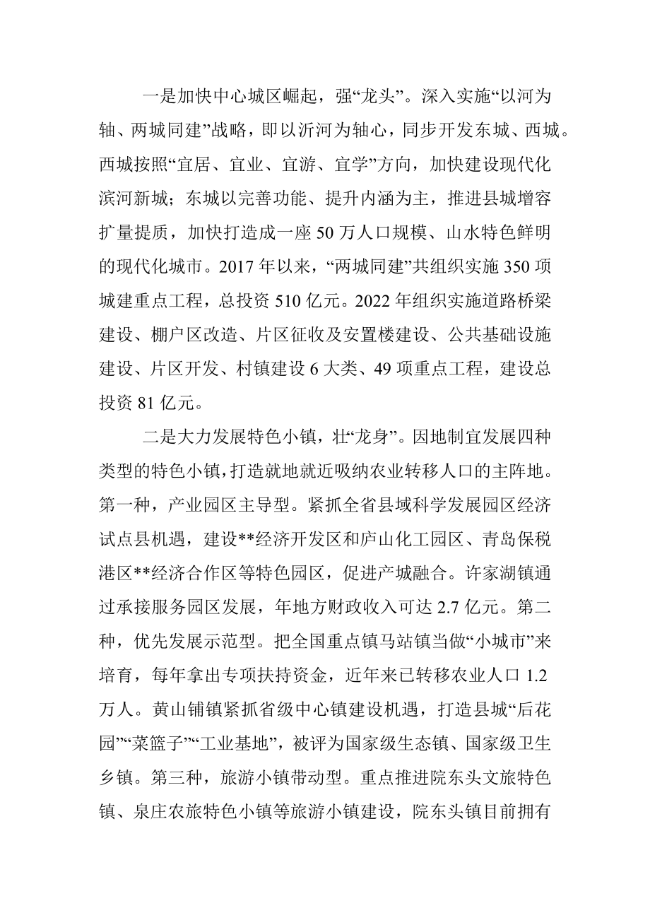 新型城镇化暨城乡融合发展典型做法.docx_第2页